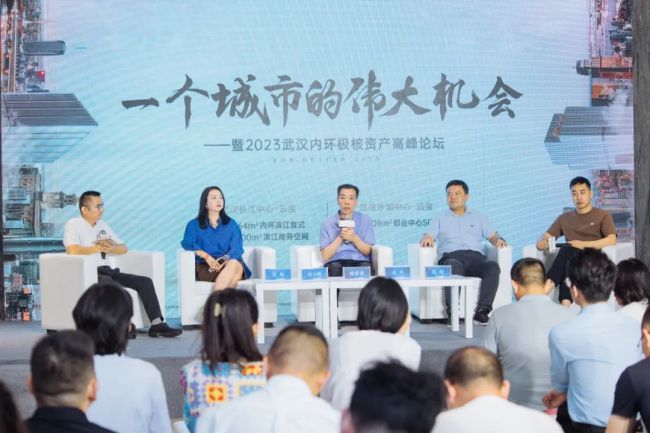 武汉内环极核资产高峰论坛圆满召开