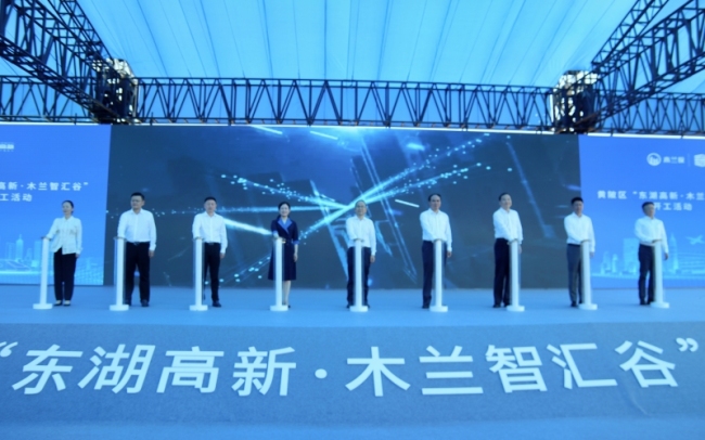 聚企成链!武汉黄陂区“东湖高新·木兰智汇谷”项目开工_湖北站_中华网