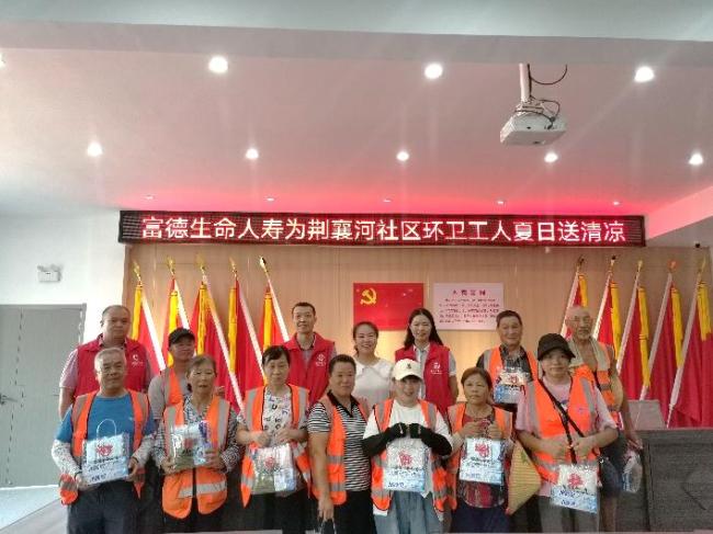 富德生命人寿荆州中支积极开展环卫工人慰问活动