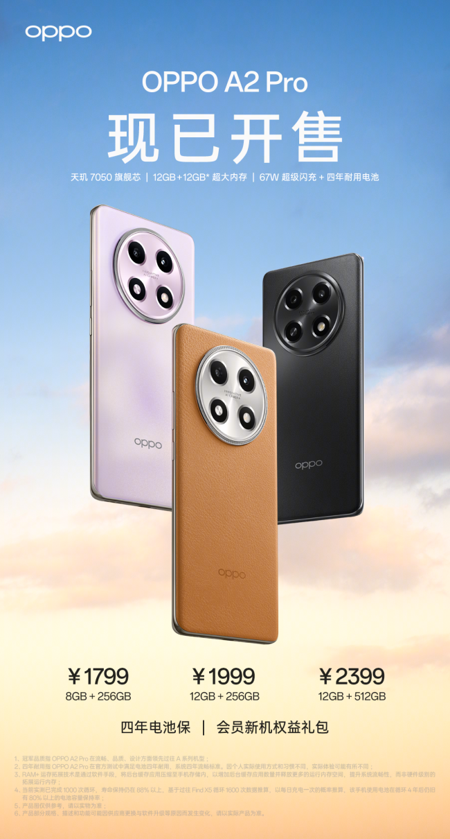 1799元起OPPO A2 Pro开卖！抗水抗摔、4年流畅耐用
