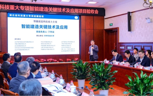 湖北省科技重大专项“智能建造关键技术及应用”通过验收