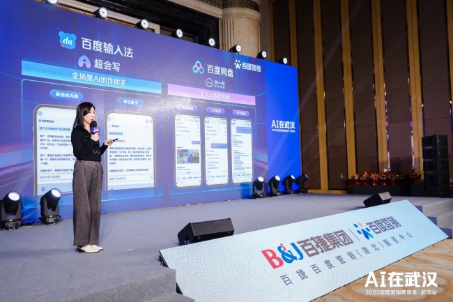 百度营销感恩季·武汉站举办,抓住大模型时代商业机遇