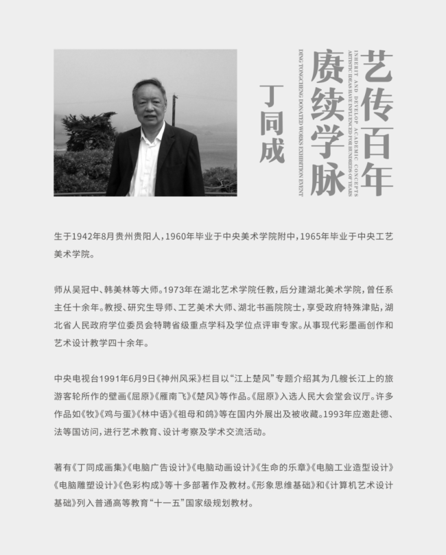 “陈立君、刘一原、丁同成捐赠作品展示活动”在湖北美术学院美术馆举行