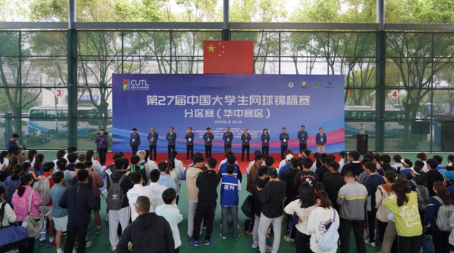 第27届中国大学生网球锦标赛分区赛（华中赛区）在黄冈师范学院开幕