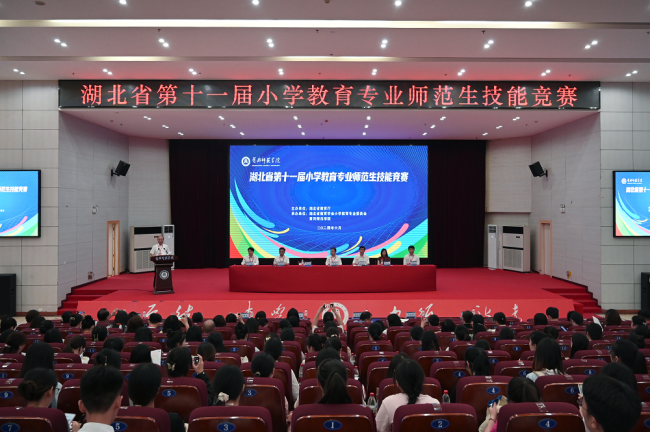 黄冈师范学院成功举办湖北省第十一届小学教育专业学生技能竞赛