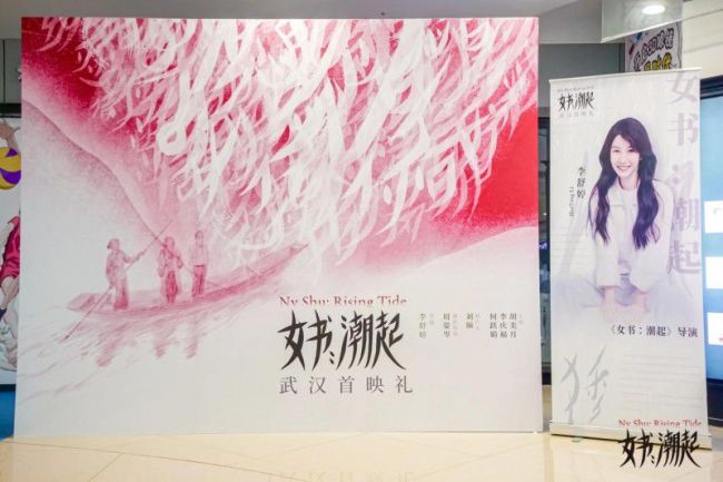 《女书：潮起》武汉首映，书写女性力量新篇章