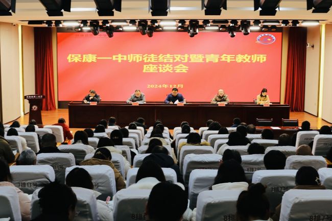 师徒结对传薪火 青蓝携手谱新篇——保康一中举行师徒结对暨青年教师座谈会