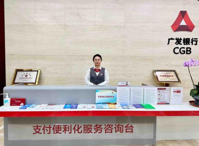 广发银行优化支付服务新体验,照亮外籍客户“心”旅程