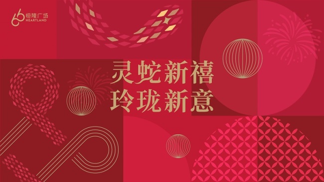 武汉恒隆广场“灵蛇新禧，玲珑新意”主题活动盛大开启