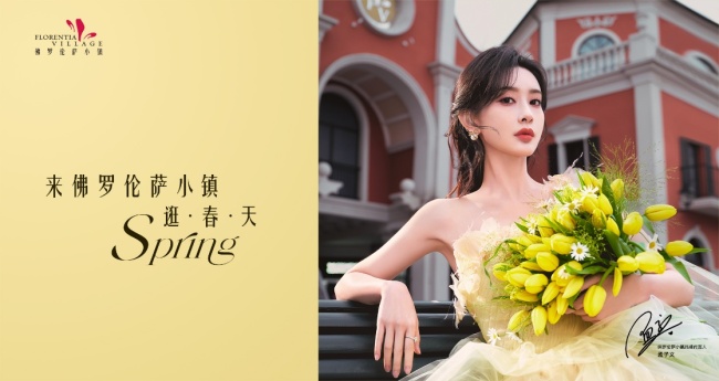 FV佛罗伦萨小镇邀您“来小镇逛春天”
