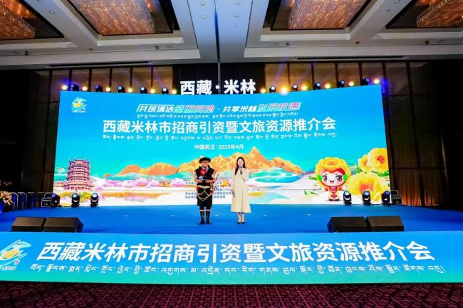 “共筑清洁能源高地·共享米林发展机遇”西藏米林市招商引资暨文旅资源推介会(图1)