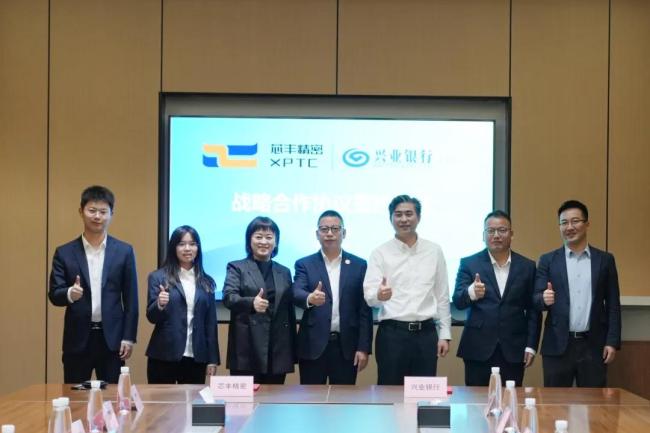兴业银行武汉分行与芯丰精密公司签署战略合作协议