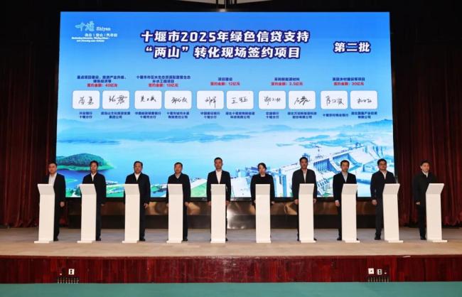 兴业银行武汉分行： 以绿色金融之力赋能十堰“两山”转化 助力生态文明建设