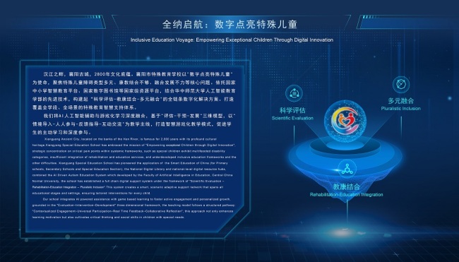 数字点亮特殊儿童：襄阳特校亮相世界数字教育大会