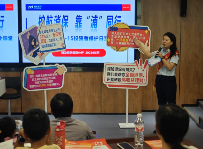 科学探索日携手投资者保护宣传日 共筑金融安全防线 ——浦发银行武汉分行积极开展投资者保护宣传日金融教育主题活动