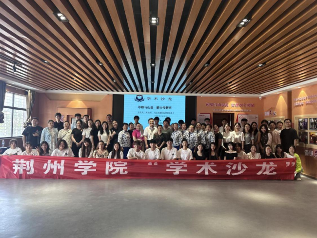 聚焦非遗传承 助力校地文化共建——荆州学院成功举办第二十二期学术沙龙