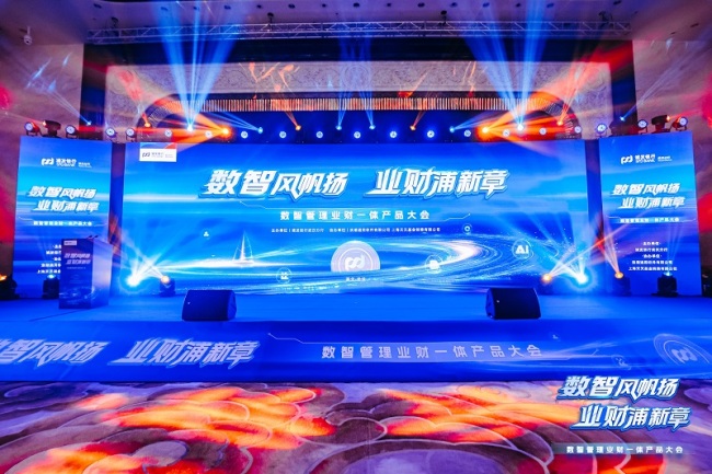 “数智风帆扬 业财浦新章”浦发银行武汉分行成功举办数智管理业财一体产品大会