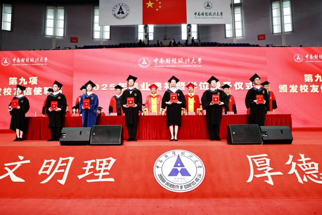 在时代浪潮中奔涌向前!中南财经政法大学2025年毕业典礼举行