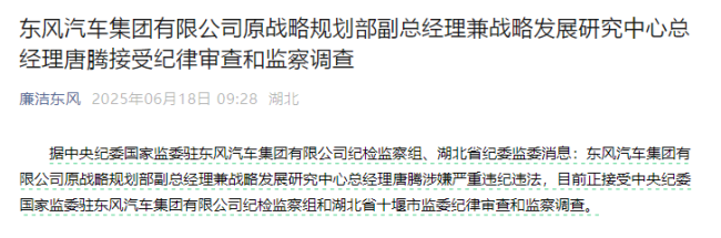 湖北两人被查