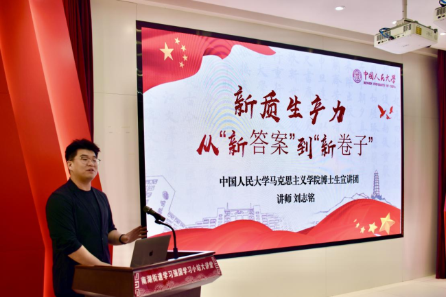 读懂中国·理响南湖——全国15所高校青年宣讲团接力宣讲