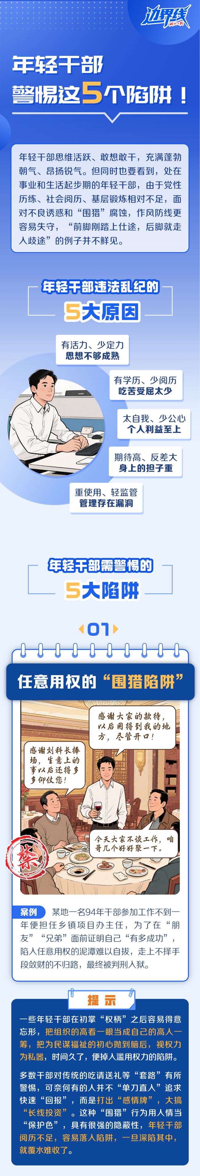 年轻干部，警惕这5个陷阱！