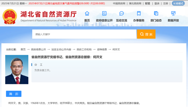 湖北省两个重要部门迎来新任党组书记