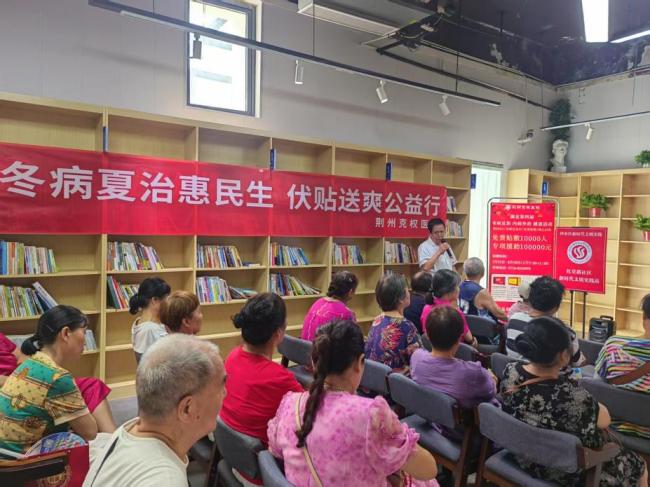 荆州克权医院：冬病夏治惠民生 伏贴送爽公益行