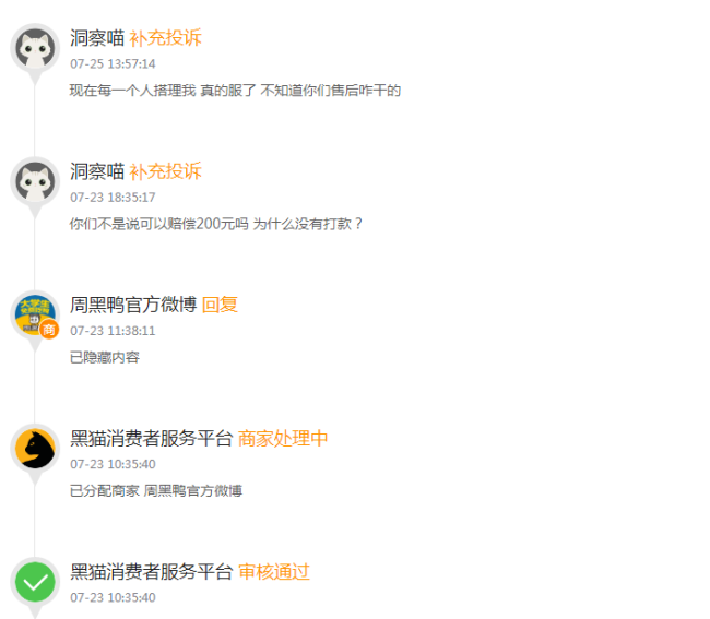 网友曝周黑鸭食品现塑料异物 客服处理方式引争议