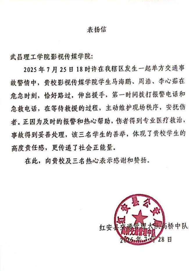 武汉3名大学生路遇车祸 紧急施救获表扬