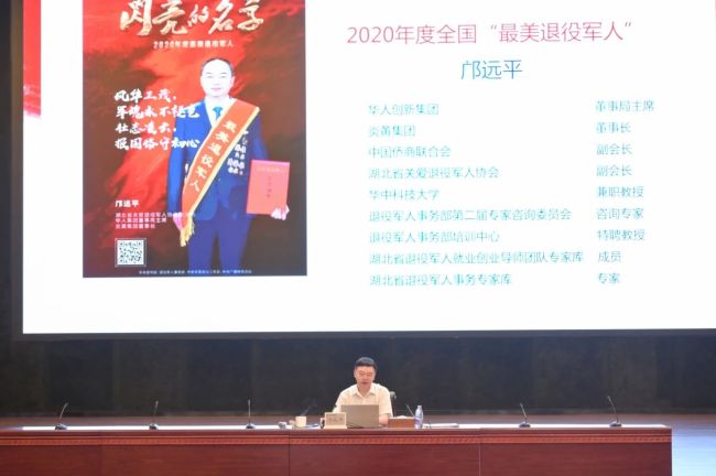 邝远平为2025年湖北省转业军官授课