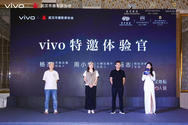 嘉里建设武汉·江城府& vivo城市地标摄影大赛启幕