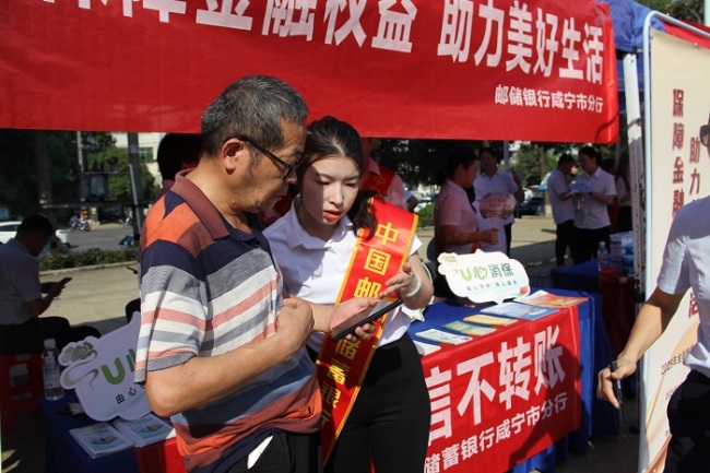 邮储银行咸宁市分行：筑牢金融安全防线，护航百姓财产安全