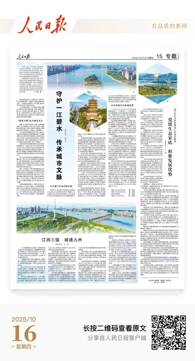 武汉这条江，人民日报整版聚焦