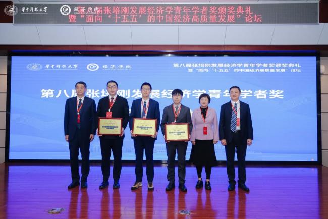 喻家山再启经济学盛典 第八届张培刚发展经济学青年学者奖荣耀揭晓