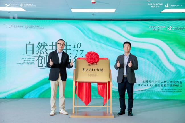 光谷AI+大厦揭牌启航,KIC创新天地企业天地荣耀入市