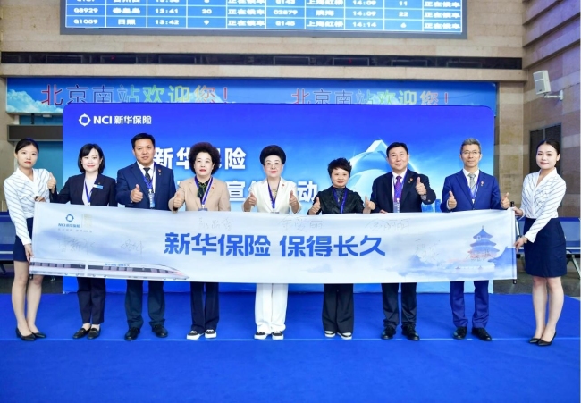 践行金融报国，守护万家幸福：新华保险冠名高铁列车以中国速度传递保险温度！