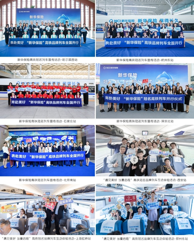 践行金融报国，守护万家幸福：新华保险冠名高铁列车以中国速度传递保险温度！