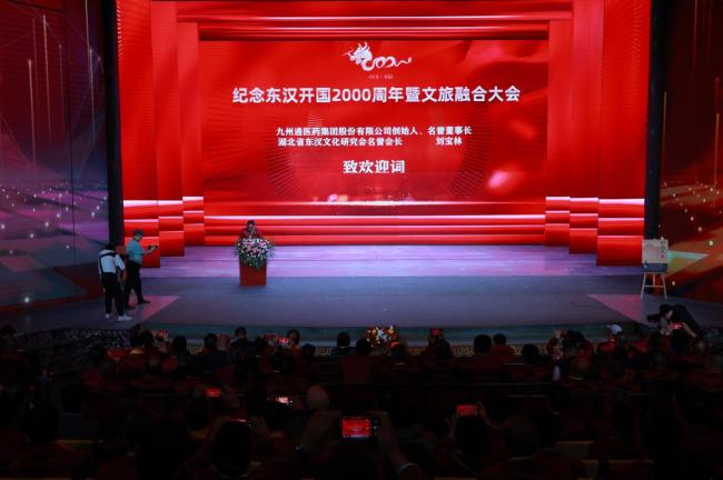 纪念东汉开国2000周年暨文旅融合大会在枣阳·中国汉城隆重举行 ——共话东汉文化传承创新，谱写文旅融合新篇章