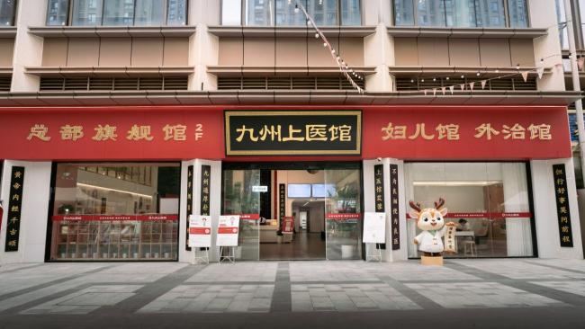 传承与创新交融,健康与温暖同行 九州上医馆第十一届大师膏方季暨总部旗舰馆焕新启幕