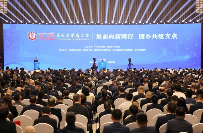 第七届楚商大会在武汉开幕 楚商向新同行 回乡共建支点 王忠林宣布开幕 李殿勋王受文致辞