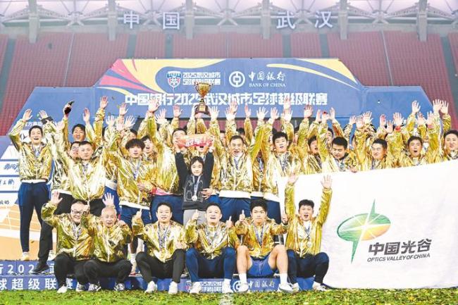 加冕首届汉超城区组冠军  光谷的“体育名片”为何如此闪亮