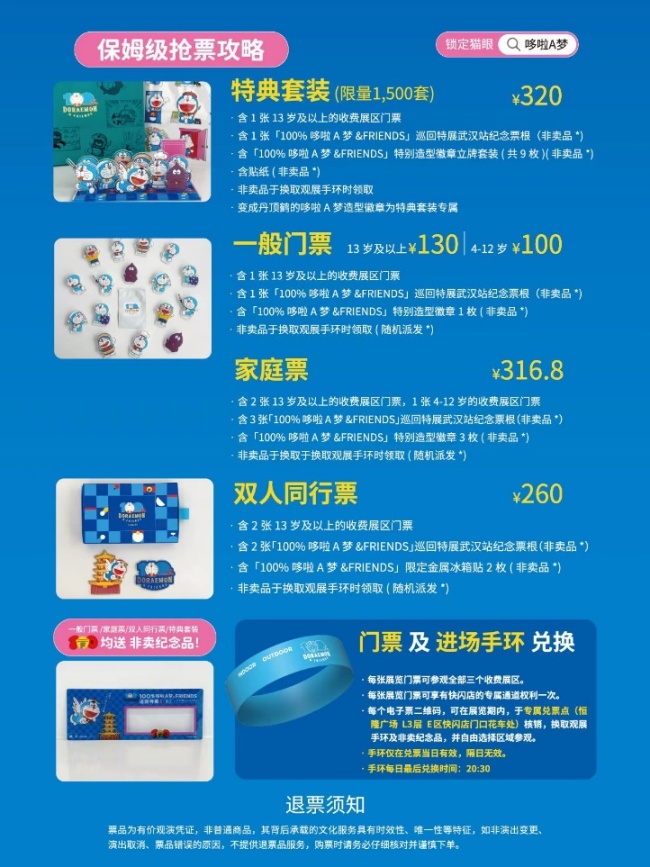 武汉恒隆广场《100%哆啦A梦&FRIENDS巡回特展》欢乐启幕 全球经典IP首登江城，打造冬日梦幻文化地标