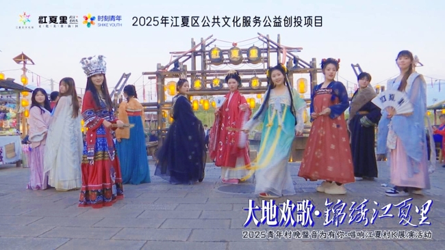 古风承韵,青春逐光 江夏青年村晚演绎“村+”文化新篇