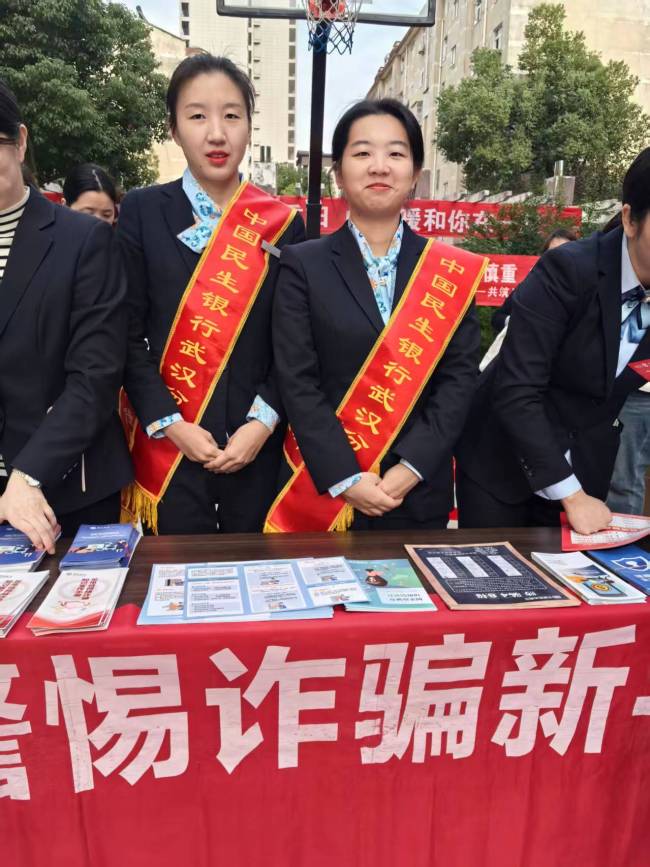 民生银行孝感支行开展社区金融知识普及活动