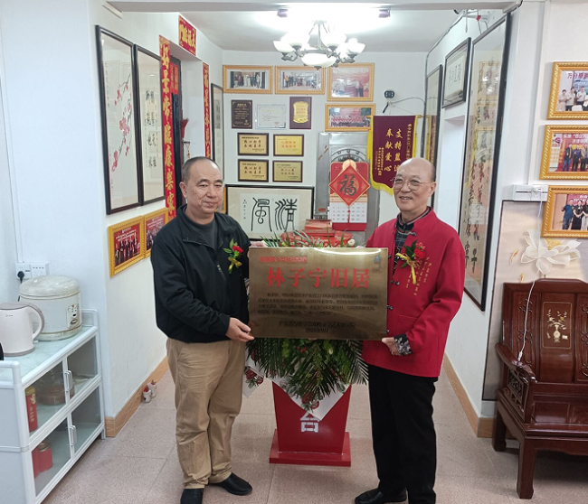  爱国华侨林子宁旧居授牌暨采风活动在广东省江门市独联村举行