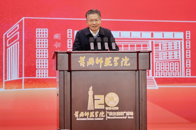 汇聚校友力量，赋能校地发展 黄冈师范学院“校友回归”暨高质量发展大会举行