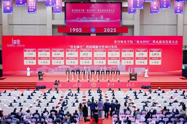 汇聚校友力量，赋能校地发展 黄冈师范学院“校友回归”暨高质量发展大会举行