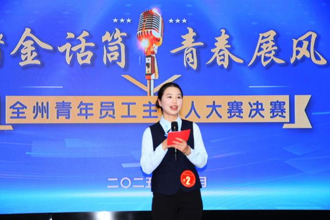 邮储银行恩施州分行举办主持人大赛展现青年风采