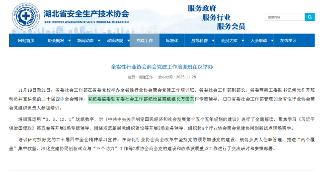 万国东已任湖北省纪委监委驻省委社会工作部纪检监察组组长