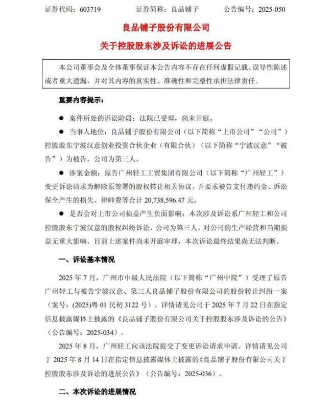 良品铺子公告！披露最新进展